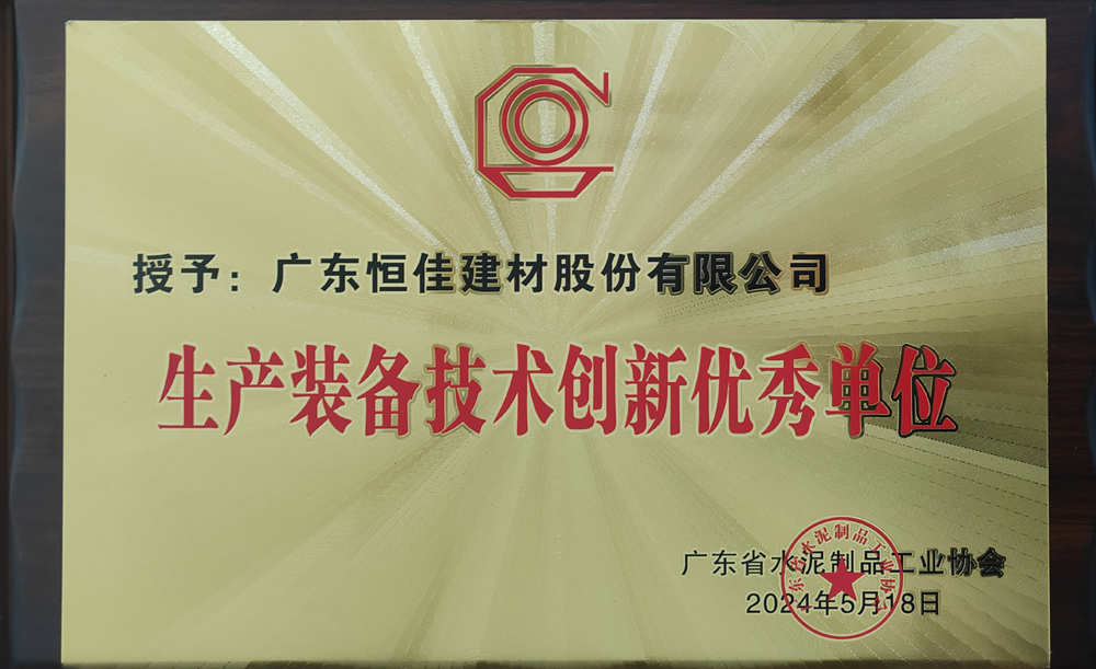 生產(chǎn)裝備技術(shù)創(chuàng)新優(yōu)秀單位